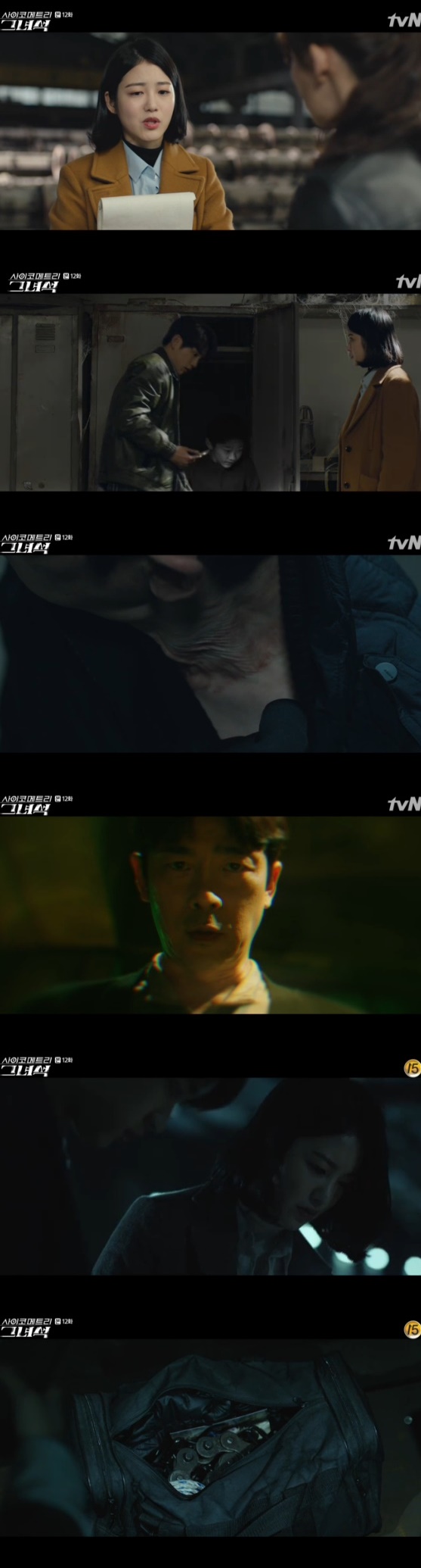 /사진= '사이코메트리 그녀석' 방송화면