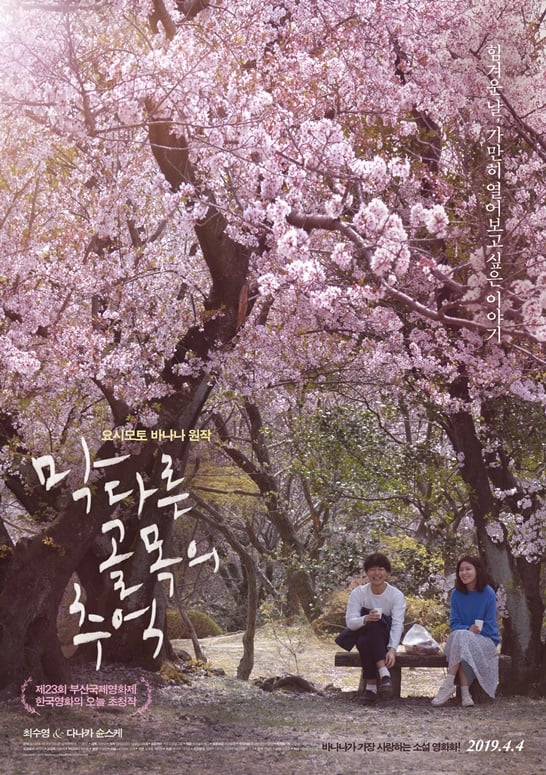 /사진='막다른 골목의 추억' 포스터
