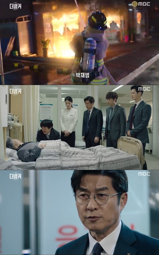 /사진=MBC 수목드라마 '더 뱅커' 캡처