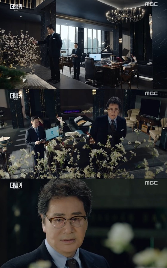 /사진=MBC 수목드라마 '더 뱅커' 캡처