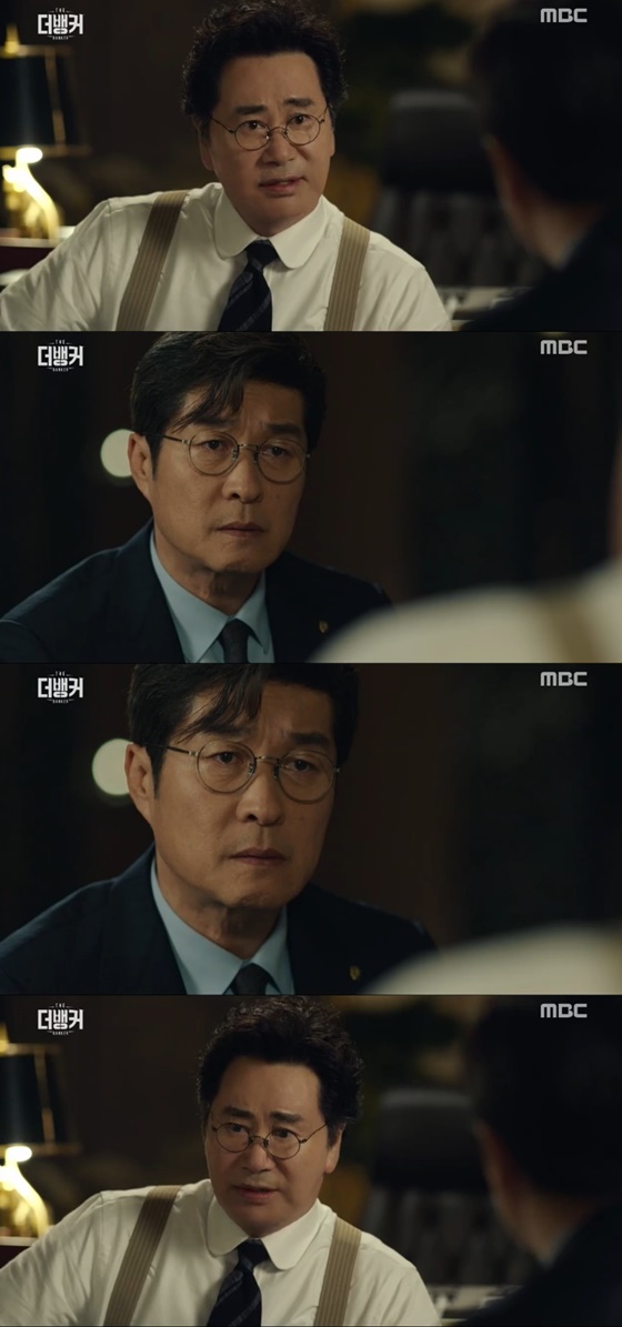 /사진=MBC 수목드라마 '더 뱅커' 캡처