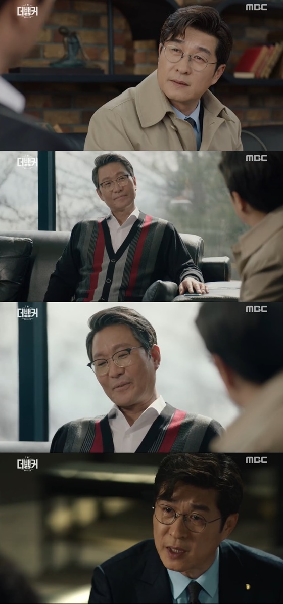 /사진=MBC 수목드라마 '더 뱅커' 캡처