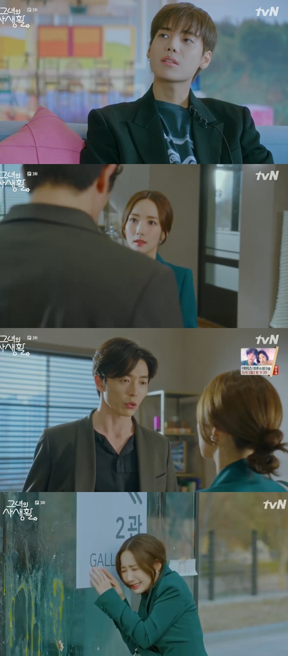/사진=tvN '그녀의 사생활' 방송화면 캡처