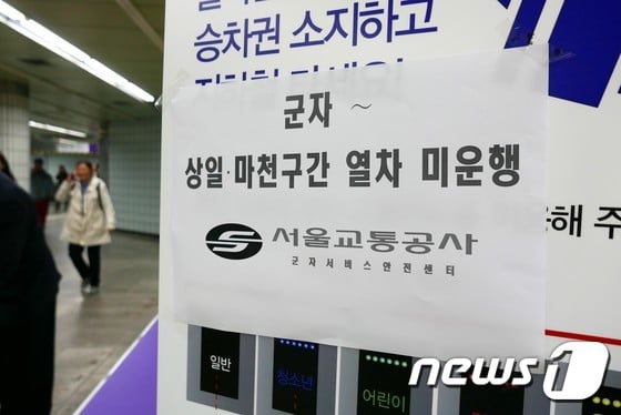 5호선 '군자~강동' 지하철 사고로 운행 중단..시민 불편 호소 /사진=뉴스1