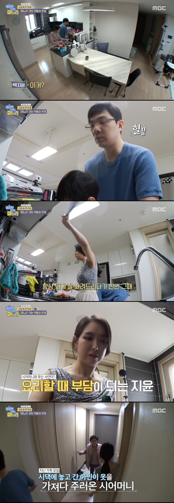 박지윤과 정현호 부부./사진=MBC '이상한 나라의 며느리' 방송화면 캡처