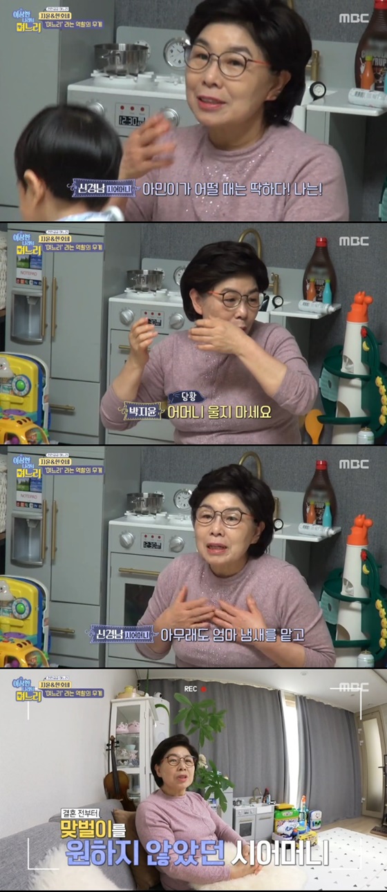 /사진=MBC '이상한 나라의 며느리' 방송화면 캡처