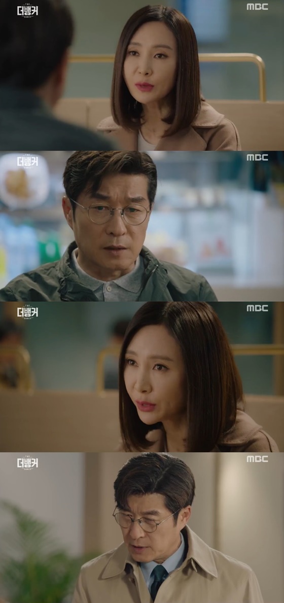 /사진=MBC 수목드라마 '더 뱅커' 캡처