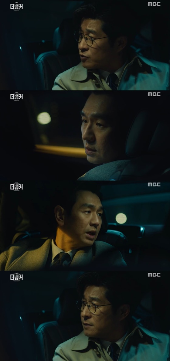 /사진=MBC 수목드라마 '더 뱅커' 캡처