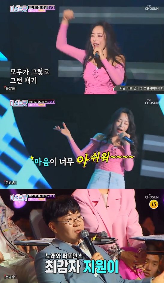 /사진='내일은 미스트롯' 방송 화면
