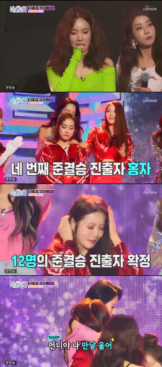/사진='내일은 미스트롯' 방송 화면