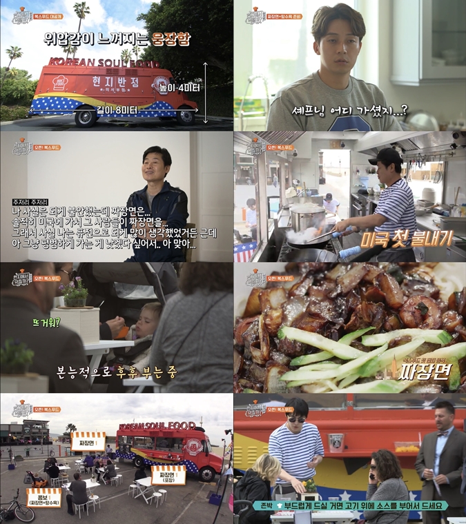 /사진=tvN '현지에서 먹힐까' 미국편 방송화면 캡처