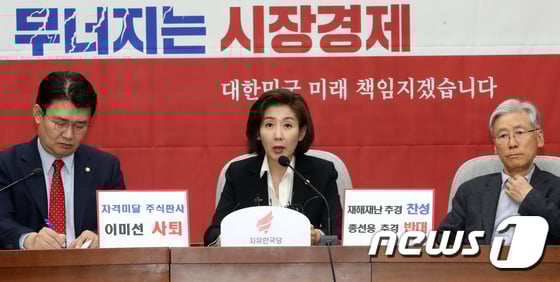 나경원 자유한국당 원내대표(중앙)./사진=뉴스1