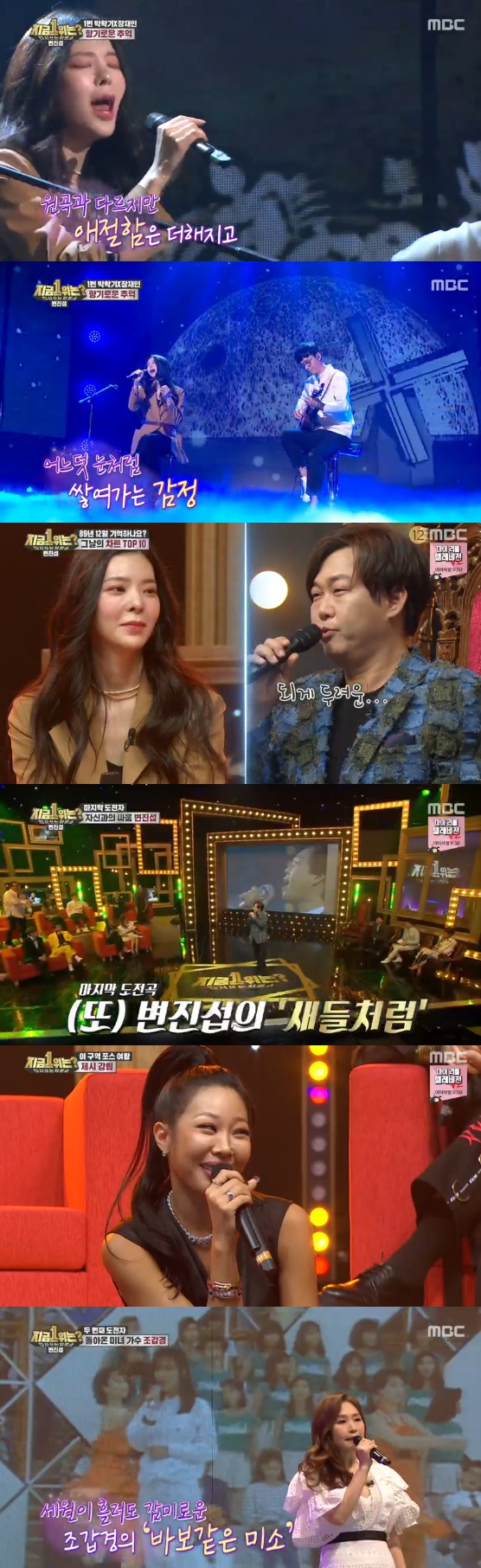 /사진= '다시 쓰는 차트쇼 지금 1위는?' 방송화면