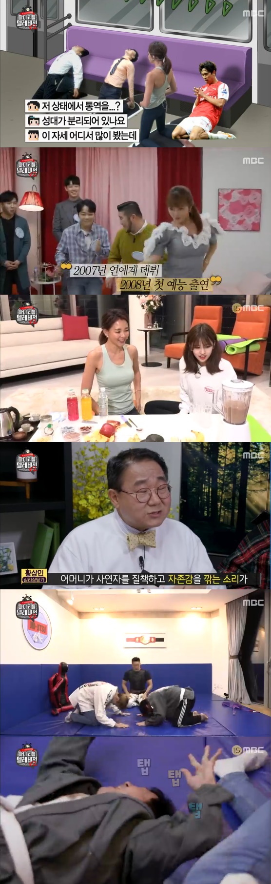 /사진= '마이 리틀 텔레비전 V2' 방송화면
