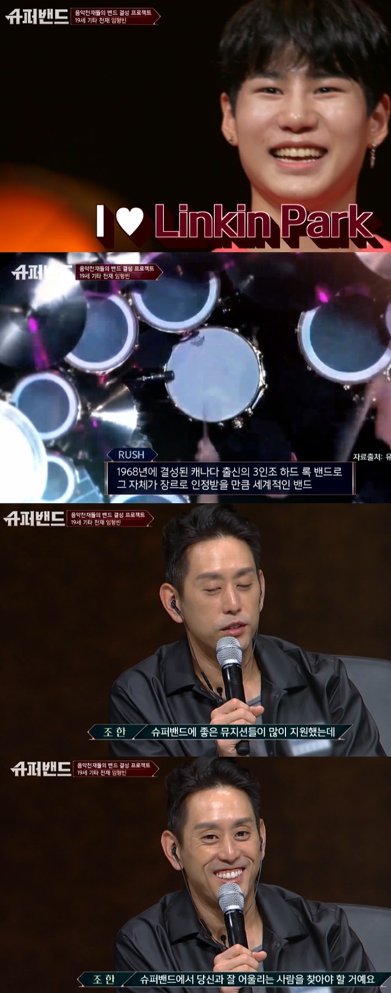 조한과 임형빈./사진=JTBC '슈퍼밴드' 방송화면 캡처