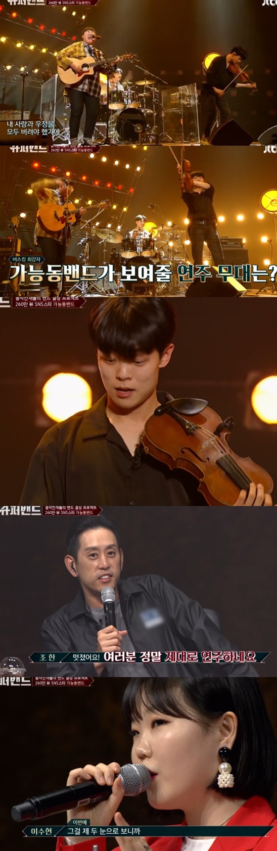 가능동밴드./사진=JTBC '슈퍼밴드' 방송화면 캡처