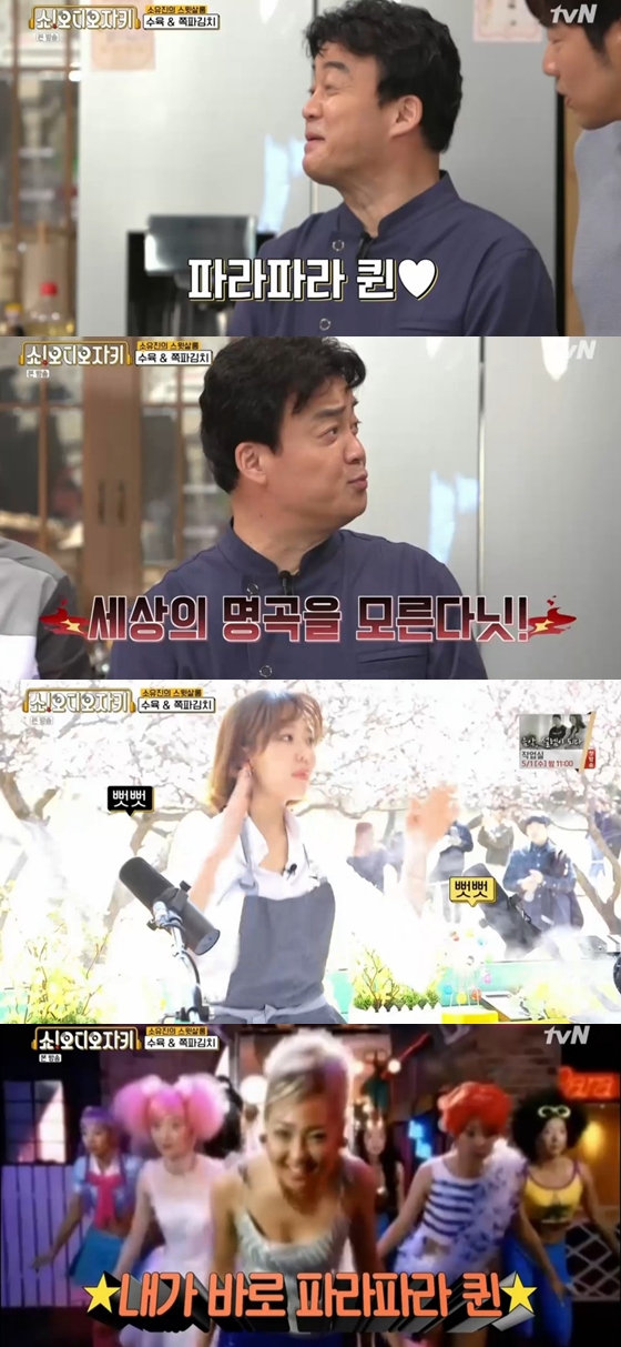 /사진=tvN '쇼! 오디오자키' 방송 화면