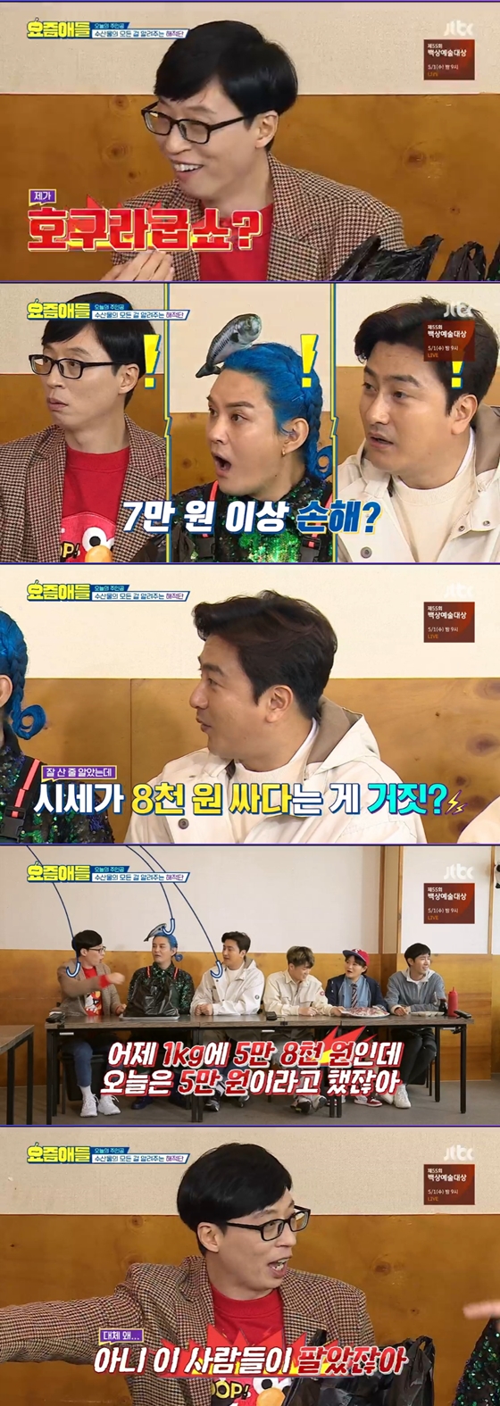 /사진=JTBC '요즘애들' 방송 화면