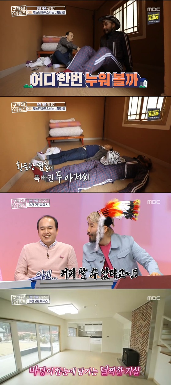 /사진=MBC '구해줘! 홈즈' 방송 화면