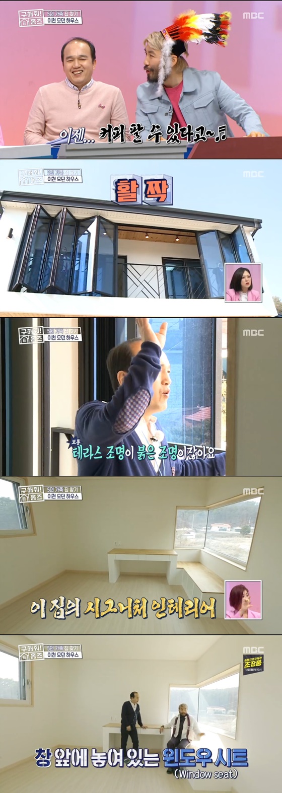 /사진=MBC '구해줘! 홈즈' 방송 화면