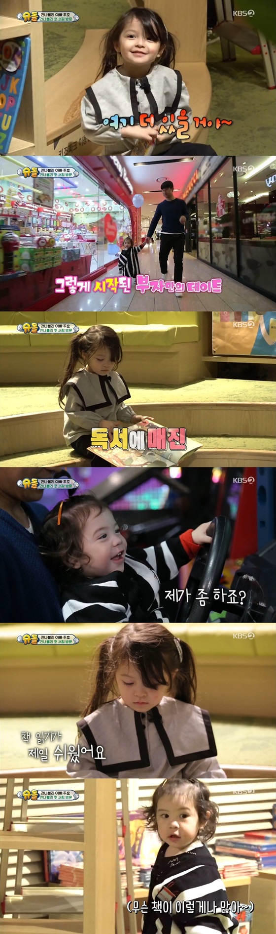 /사진=KBS 2TV '해피선데이-슈퍼맨이 돌아왔다' 방송화면 캡처