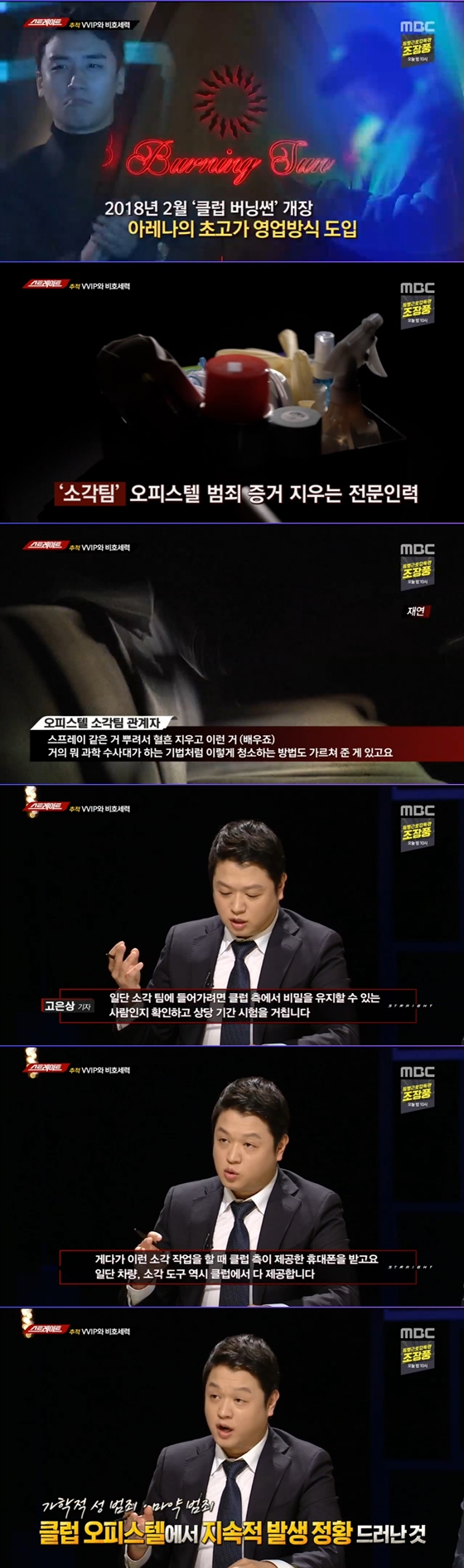 /사진=MBC '스트레이트' 방송 화면