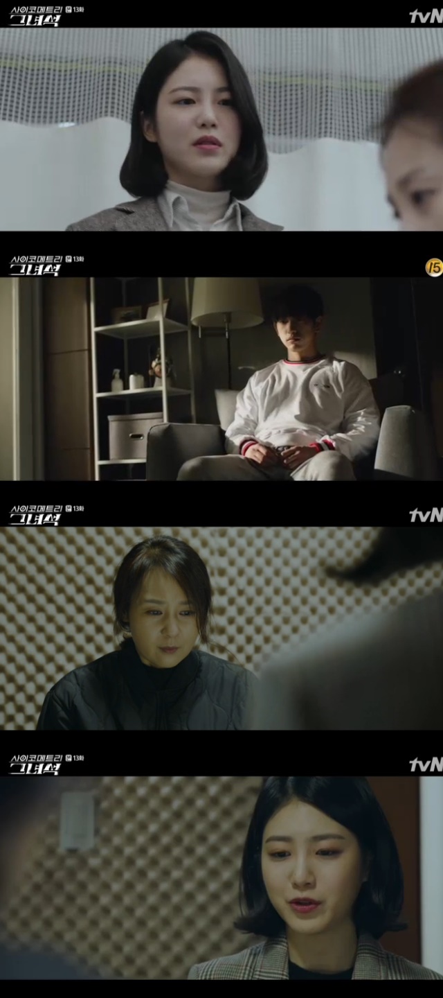 /사진= '사이코메트리 그녀석' 방송화면