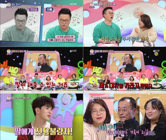 /사진제공=KBS 2TV '안녕하세요'