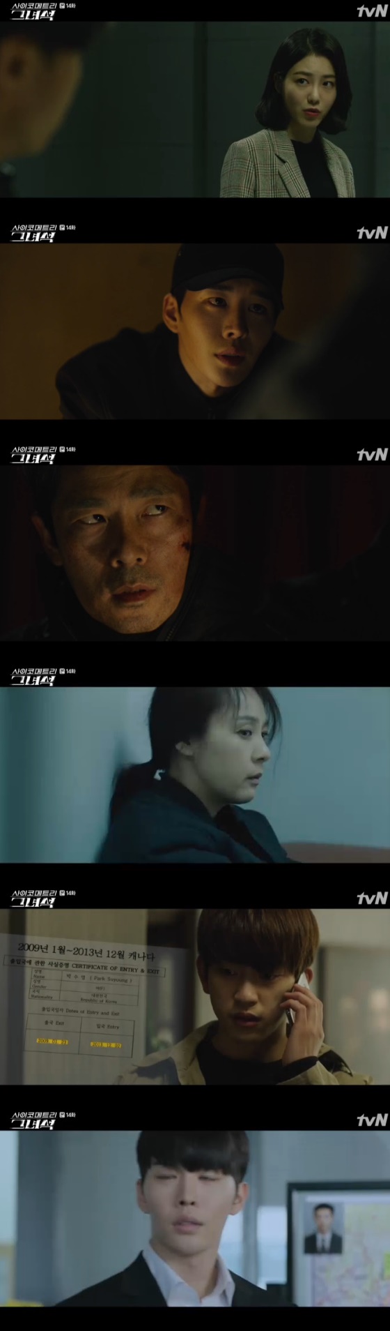 /사진='사이코메트리 그녀석' 방송화면