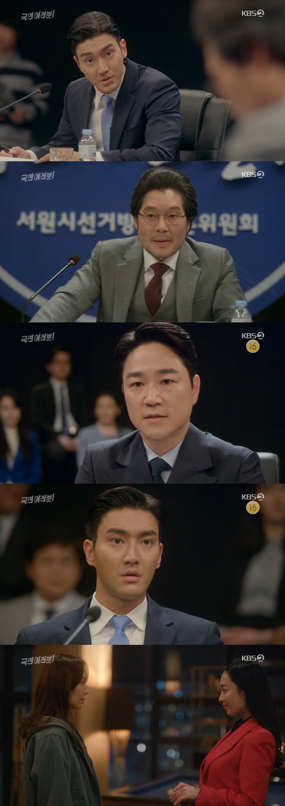 /사진=KBS 2TV 월화드라마 '국민 여러분!' 방송화면 캡처