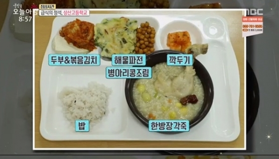 /사진=MBC'생방송 오늘아침' 방송화면