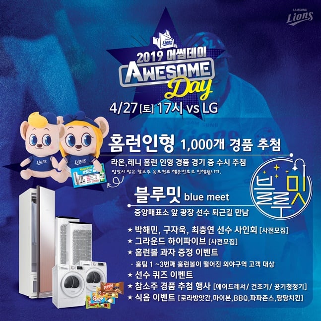 /사진=삼성 라이온즈