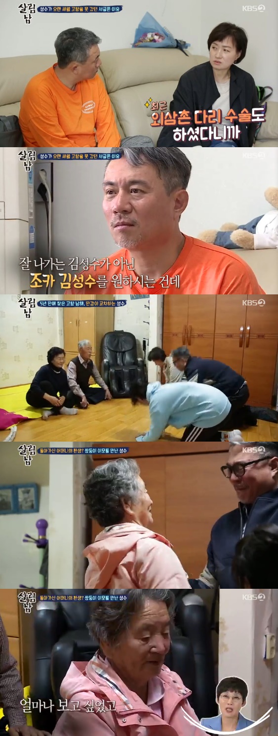 /사진= '살림하는 남자들2' 방송화면