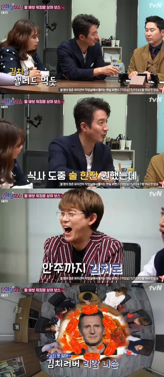 /사진=tvN '문제적 보스' 방송화면 캡처