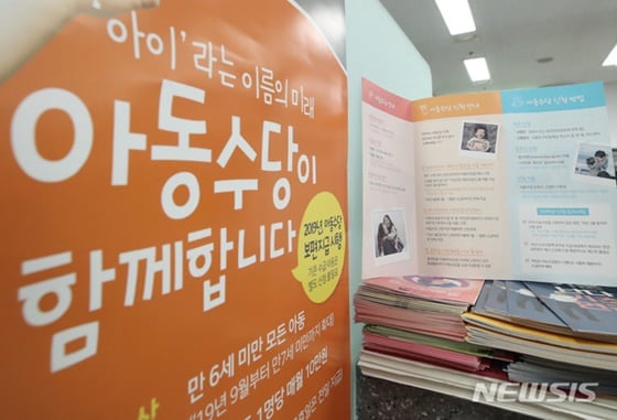 아동수당이 오늘(25일)부터 지급된다./사진=뉴시스