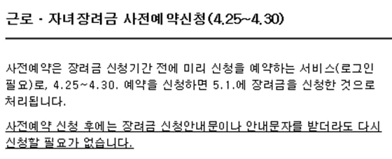 오늘(25일)부터 근로 및 자녀 장려금 사전 예약 신청을 받는다./사진=국세청 홈택스 홈페이지 캡처