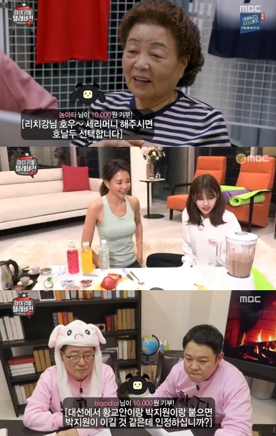 /사진=MBC '마이 리틀 텔레비전 V2' 방송화면 캡처
