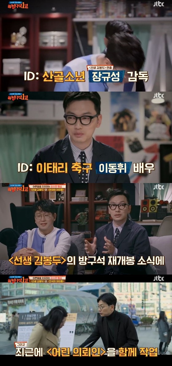 /사진=JTBC 예능 프로그램 '방구석 1열' 캡처