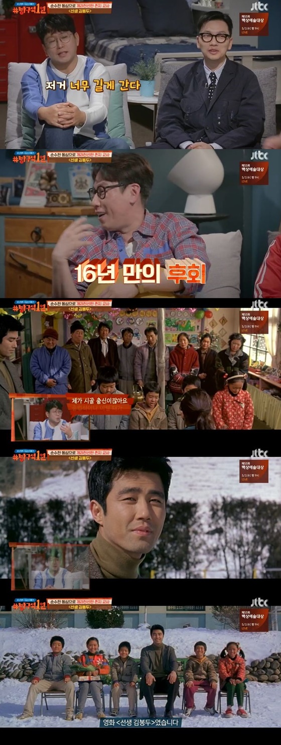 /사진=JTBC 예능 프로그램 '방구석 1열' 캡처