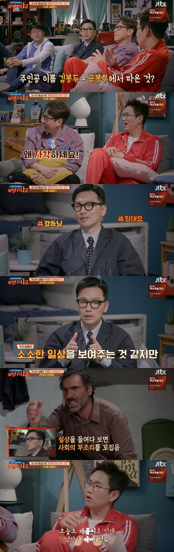 /사진=JTBC 예능 프로그램 '방구석 1열' 캡처