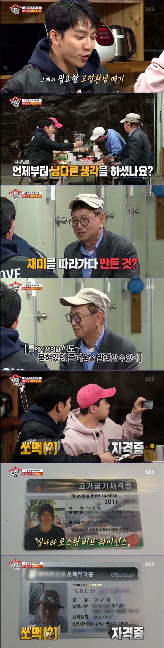 /사진= SBS 예능 '집사부일체' 방송 화면