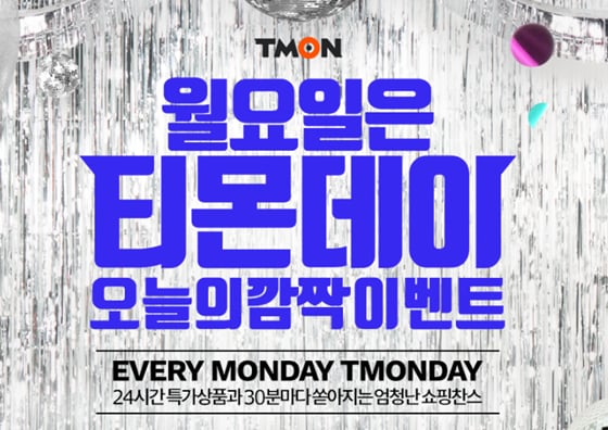 오늘(29일) 티몬데이가 펼쳐진다./사진=티몬 공식 홈페이지 캡처