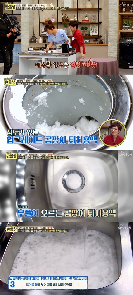 싱크대 배수관 완벽 청소법./사진=TV조선 '살림 9단의 만물상' 방송화면 캡처