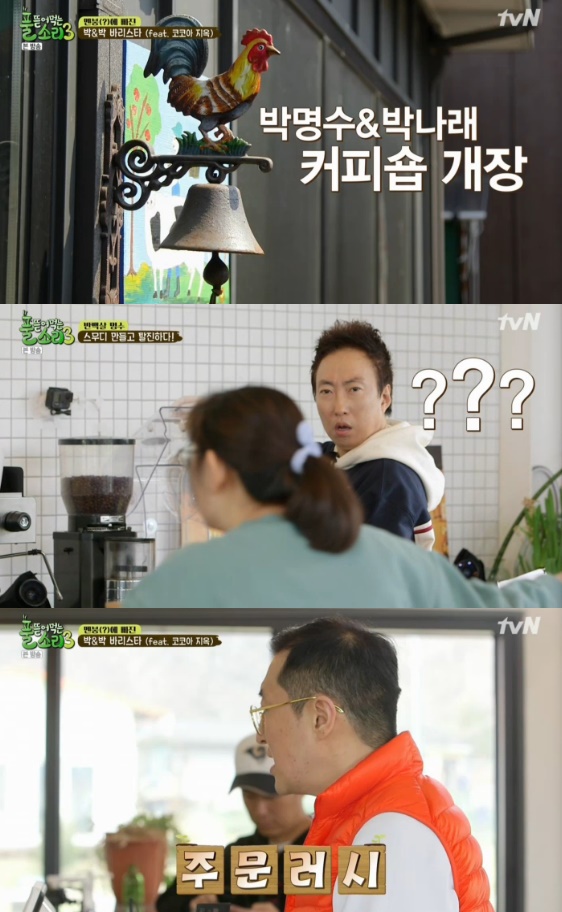 /사진= '풀 뜯어먹는 소리3-대농원정대' 방송화면