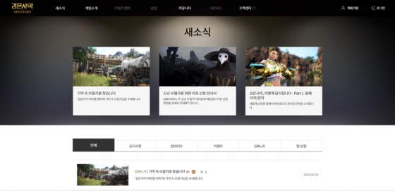 새롭게 공개된 검은사막 공식 홈페이지.
