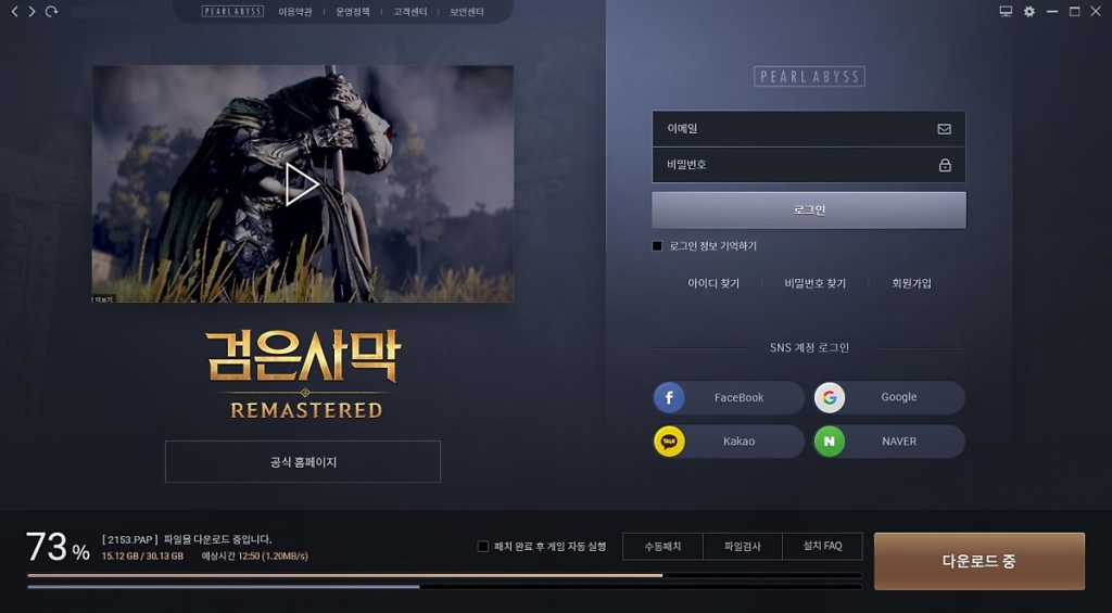게임 실행용 런처의 예시 이미지. 5월 30일 서비스 시 변경될 수 있다고 하네요.