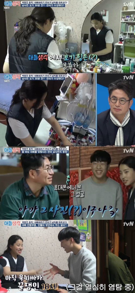 /사진= '사춘기 리얼 Talk-애들 생각' 방송화면
