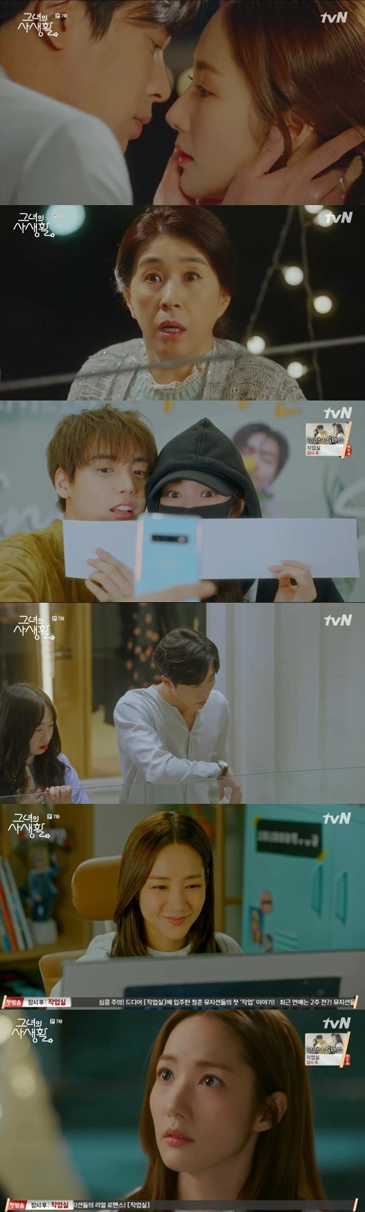 /사진=tvN '그녀의 사생활' 방송 화면 캡처