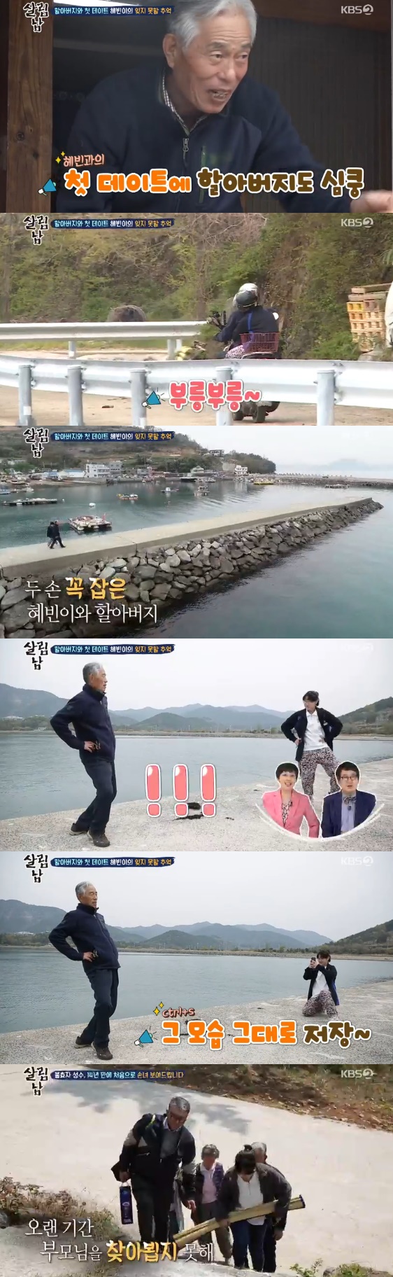 /사진= '살림하는 남자들2' 방송화면