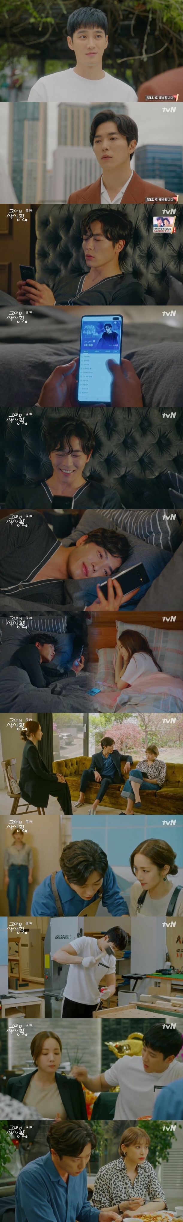 /사진=tvN '그녀의 사생활' 방송화면 캡처